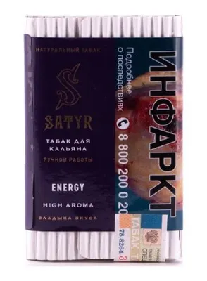 Satyr High Aroma Energy 25 г (энергетик)