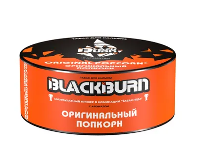 BlackBurn Original Popcorn (оригинальный попкорн) 25 г